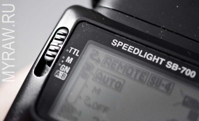 TTL режим на вспышке Nikon SB-700